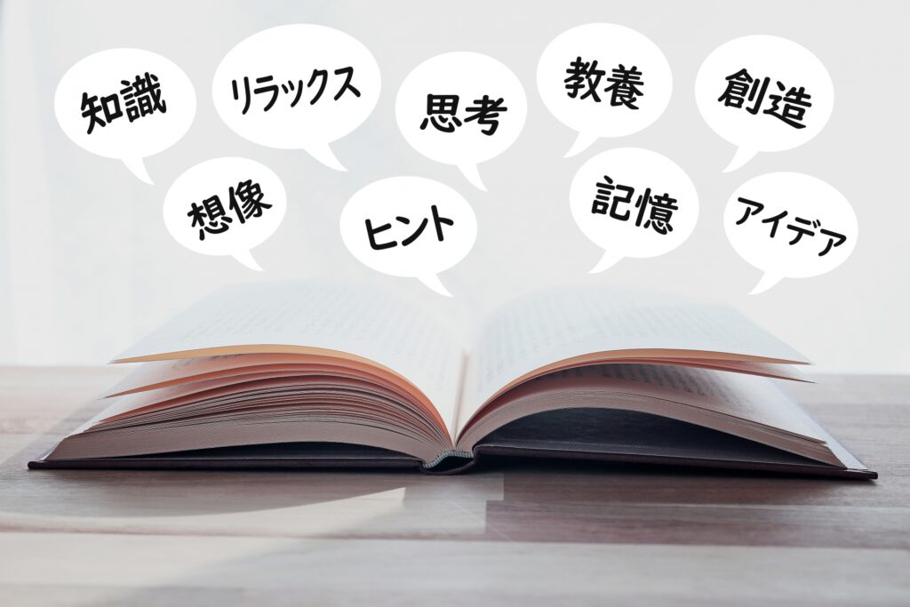 読書の効用はいろいろあります　勉強のイメージ素材