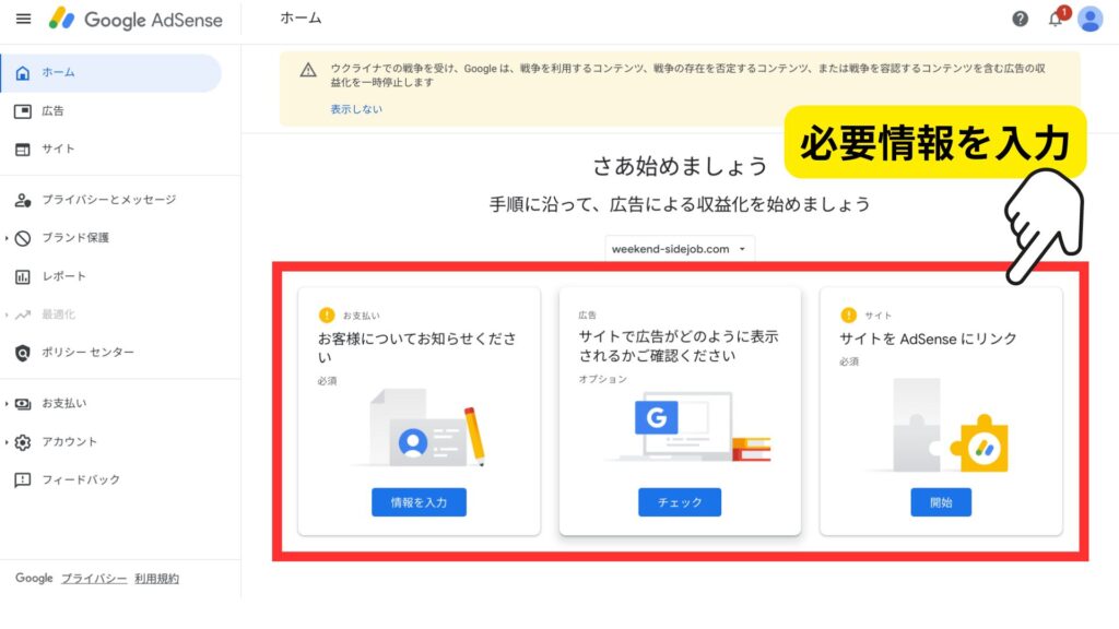 STEP4｜サイトとアドセンスの連携設定